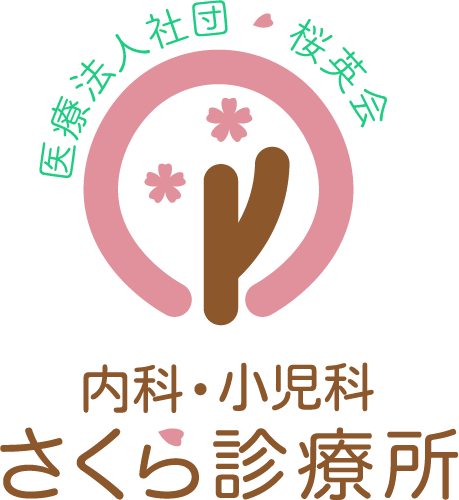 さくら診療所